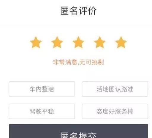 滴滴司机们,以后不用强行索要好评啦