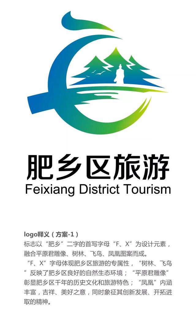 肥乡全域旅游宣传口号和logo网络投票开始啦!