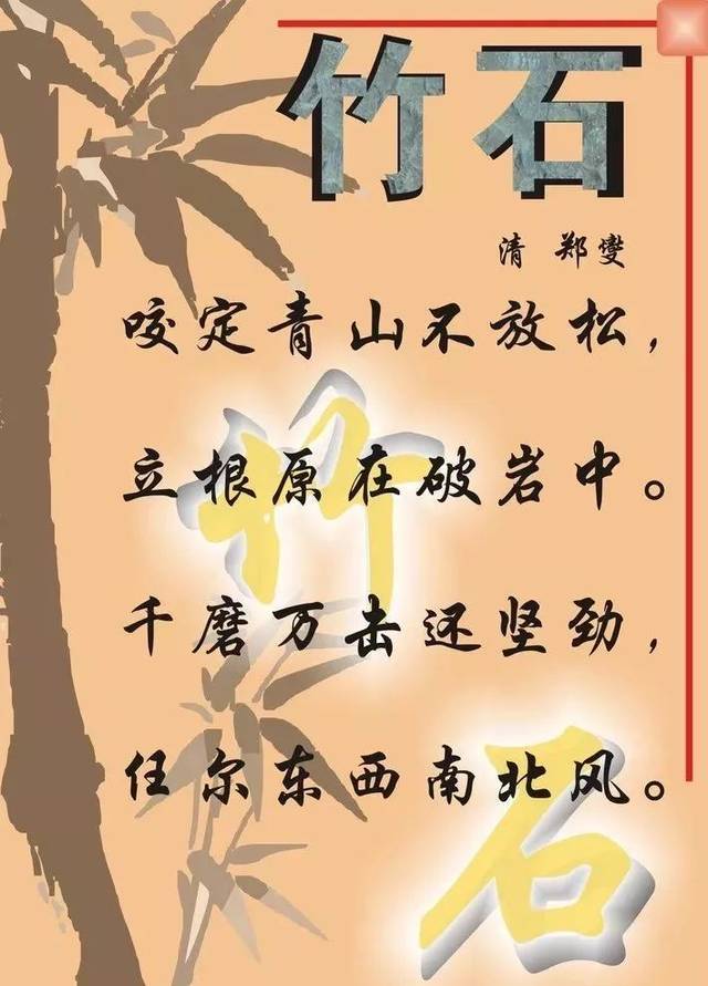 教育部推荐必背古诗|《竹石》水墨苍劲画风骨_搜狐网