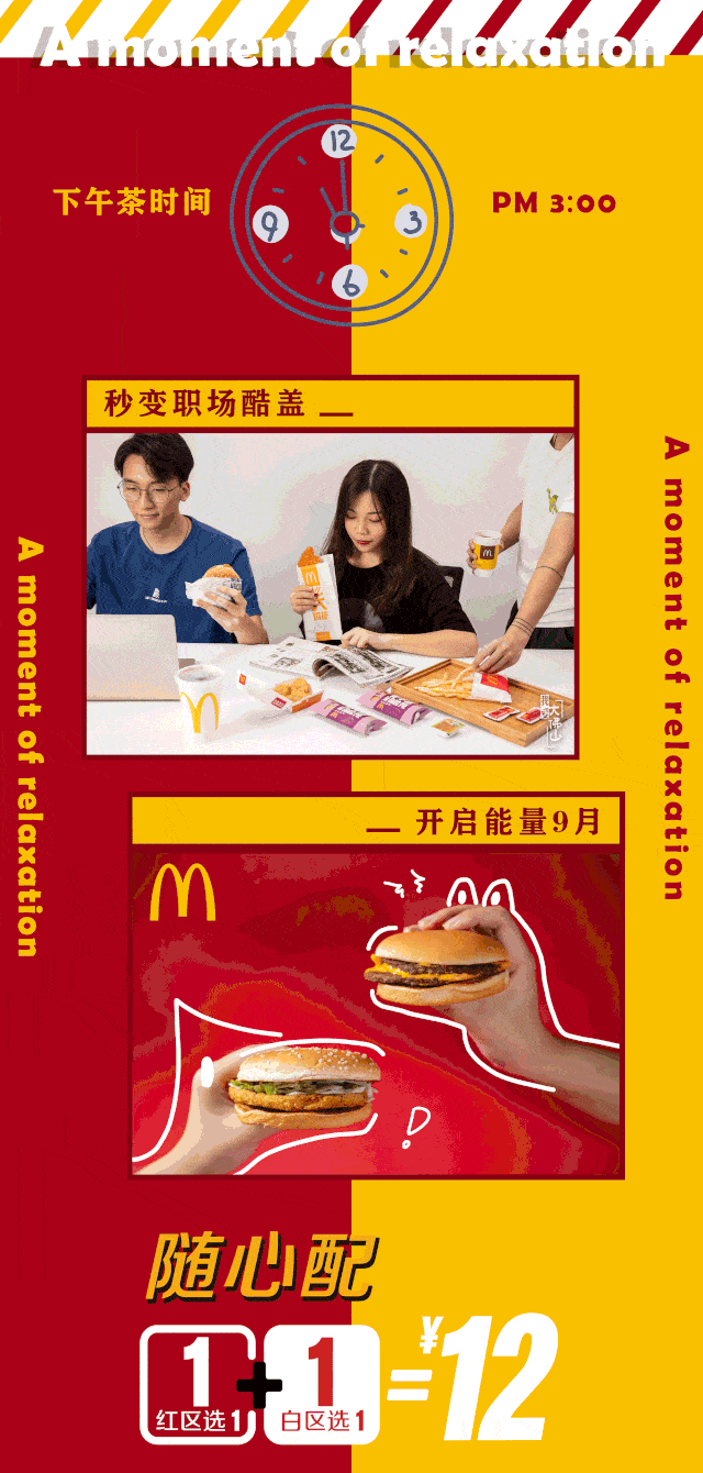 麦当劳12元随心配新品 大批超值福利,开启你的元气9月!