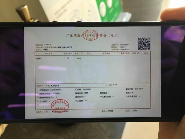 广东省医疗发票图片