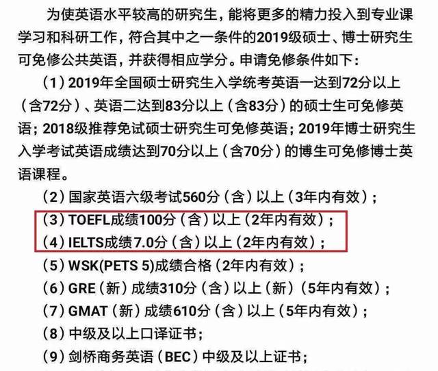 更有高校把 託福,雅思成績作為了非英語專業研究生公共英語免修的申請