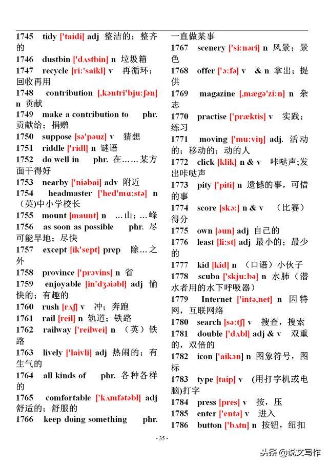 初中英语单词表大全2182个带音标,学霸必备!