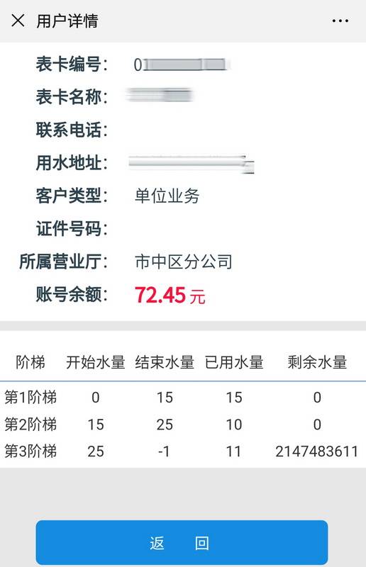 啥微信水費賬單上有餘額卻被告知欠費7個月水務集團回覆了