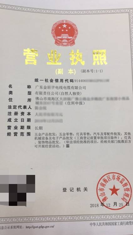 佛山南海五金行业公司注册不到一天的时间即可拿到执照