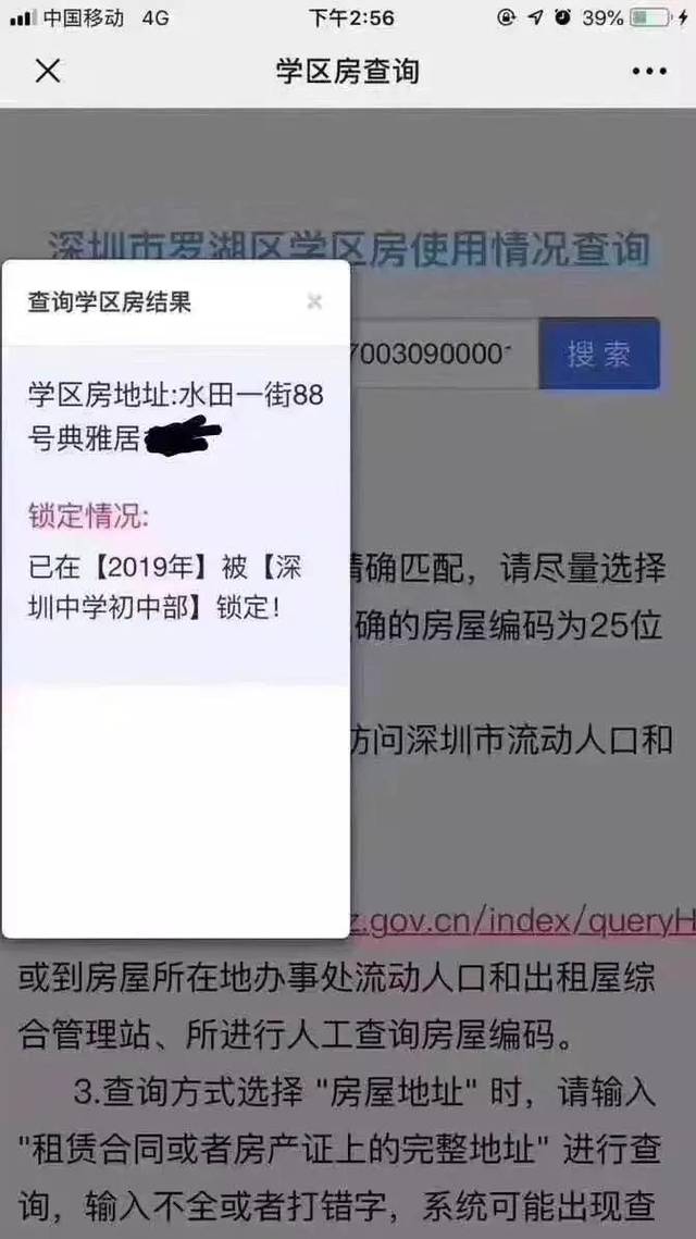 深圳中学初中部招生