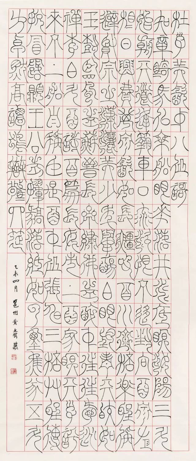 大辞教育| 「浮生雅集 笔墨传情 」黄文斌篆书精品小班