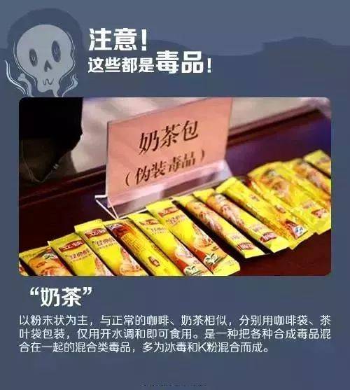 奶茶毒品图片