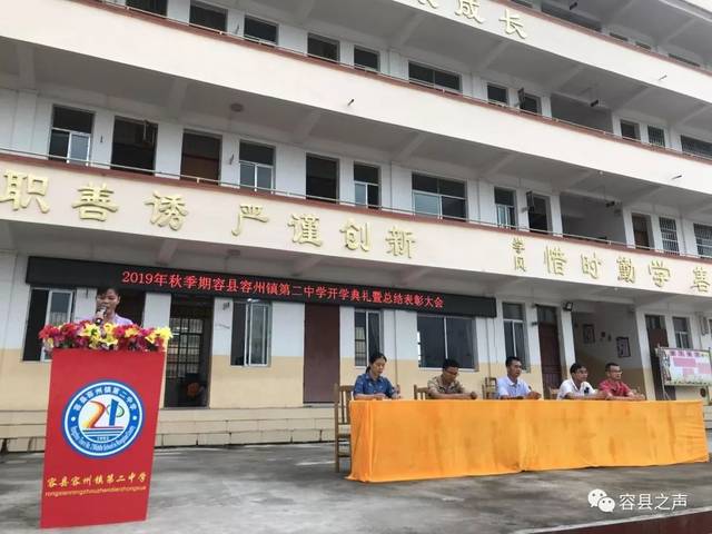 奋斗青春正当时丨容县容州镇第二中学2019年秋季期开学典礼暨开学工作