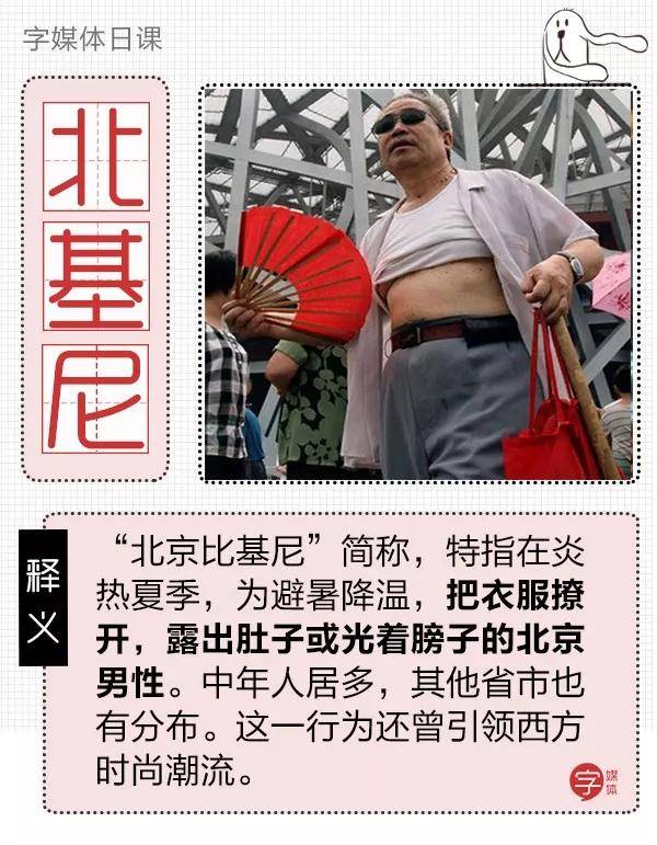 老外刷屏模仿的北京比基尼被禁中国大爷还有穿衣自由吗