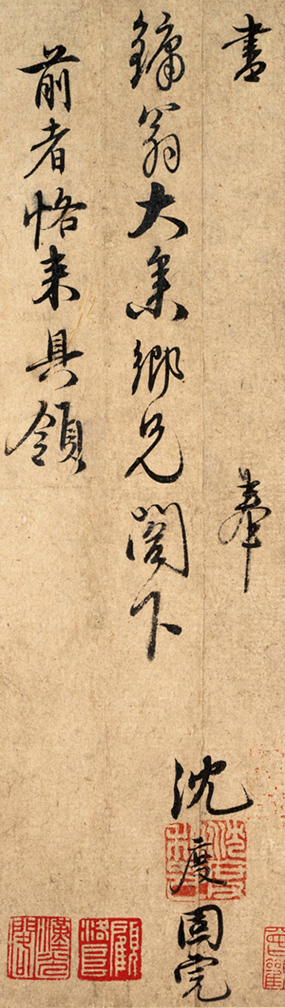 片纸千金：沈度《与镛翁书帖》，秀润华美，正雅圆融_搜狐网