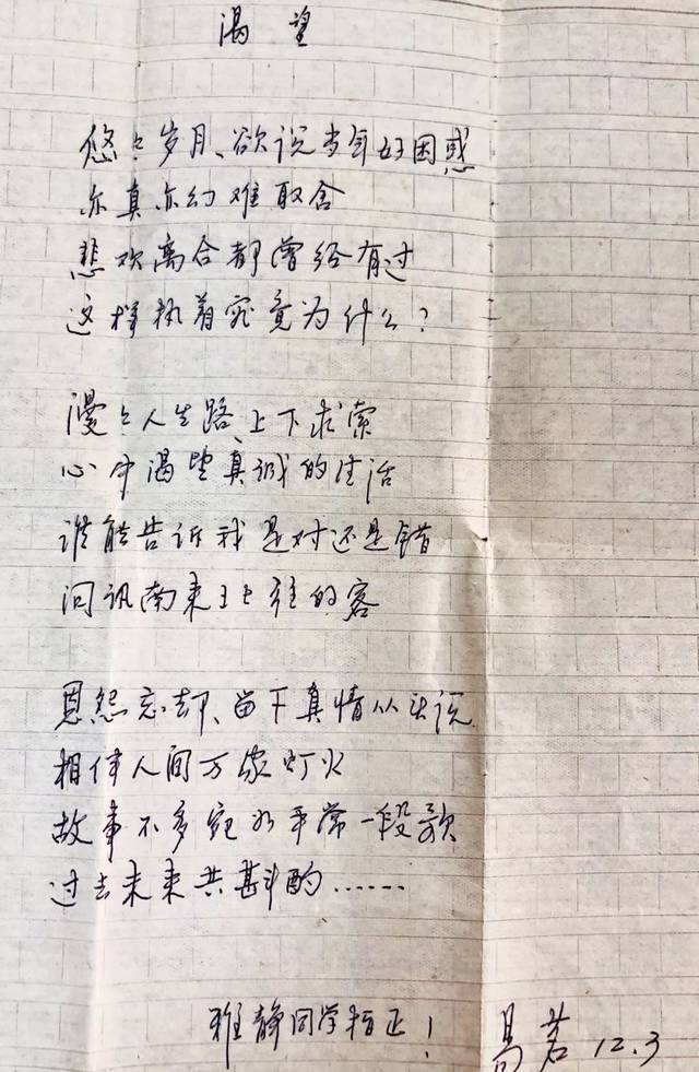 易茗先生手写的《渴望》歌词