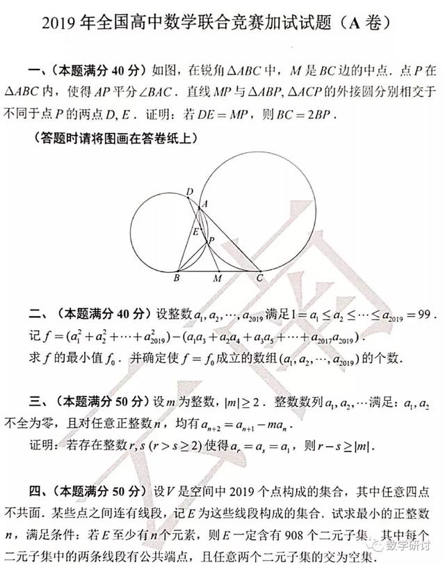 2019年高中数学联赛试卷附答案详解