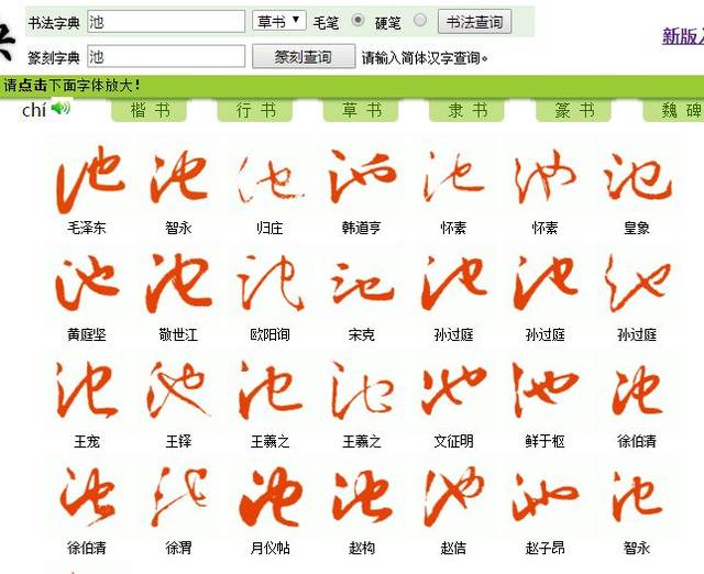 草书"嫣"的写法