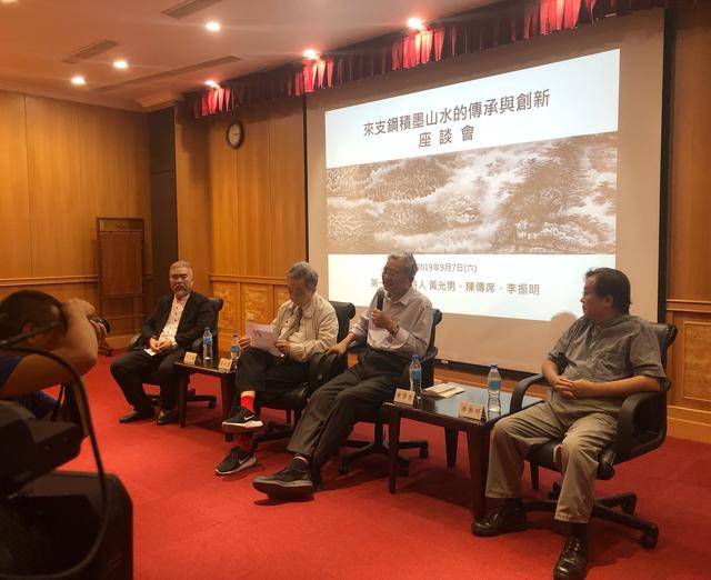 来支钢台湾首展「积墨山水的传承与创新」座谈会举行