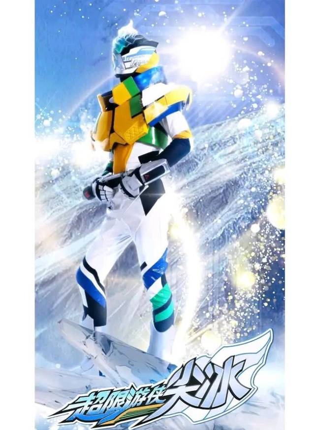 国产最新特摄片超限游侠尖冰冰激凌主题的英雄即将登场