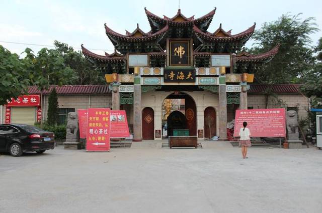 荥阳市大海寺,位于河南省郑州市西二十公里,310国道,京城路东南角