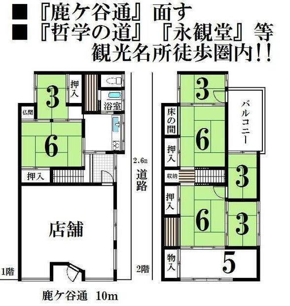 京都大学附学区临街店铺一户建售价198万人民币