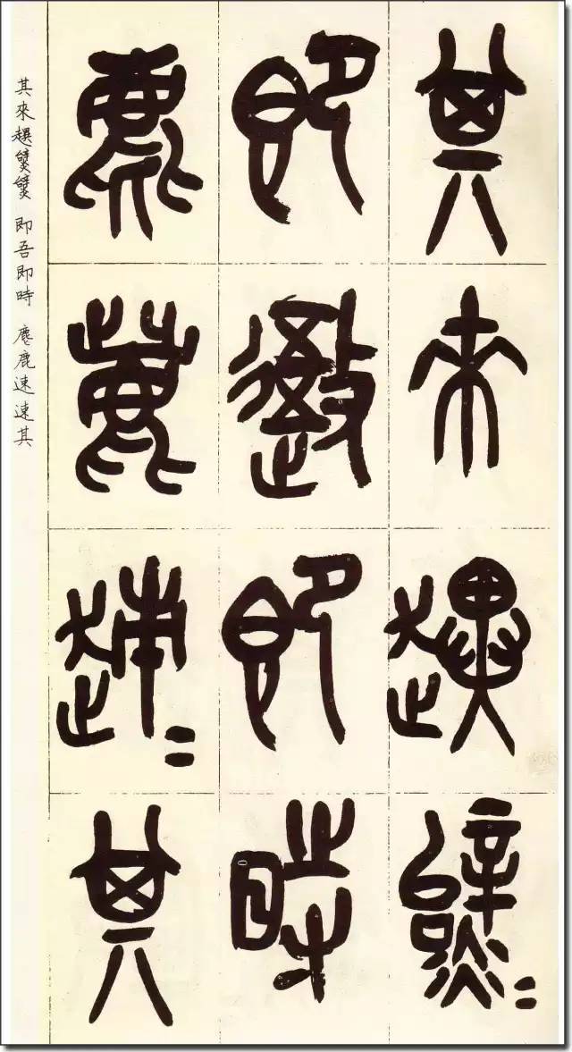 石鼓篆书_搜狐网