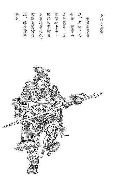 大破连环马的徐宁到底是谁?_手机搜狐网
