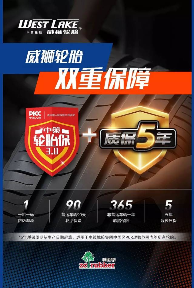 轮胎质保提升至5年,中策橡胶服务保障再升级