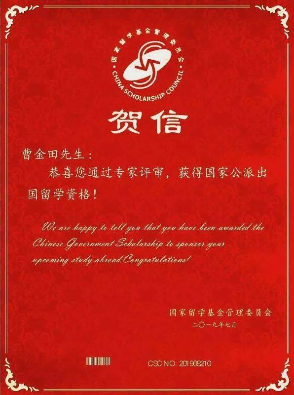 贺信贺信近日,我院推选的钢琴系钢琴演奏专业曹金田和管弦系小提琴