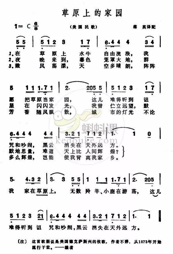 中外歌曲视唱练耳 38《草原上的家园》