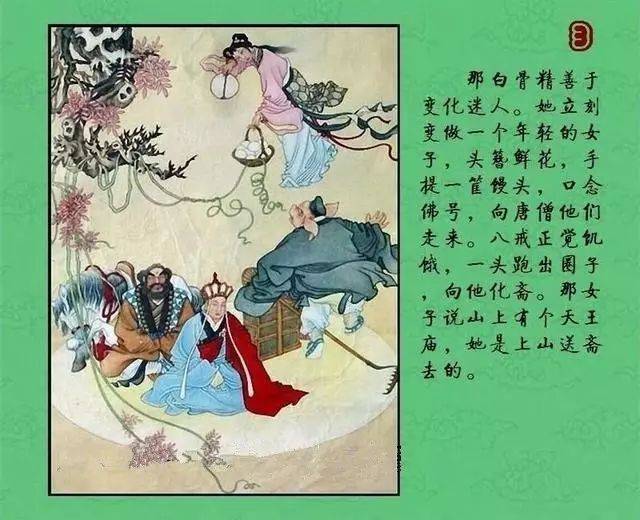 彩色连环画《孙悟空三打白骨精》赵宏本 钱笑呆