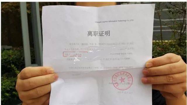 厦门定做离职证明 搜狐网