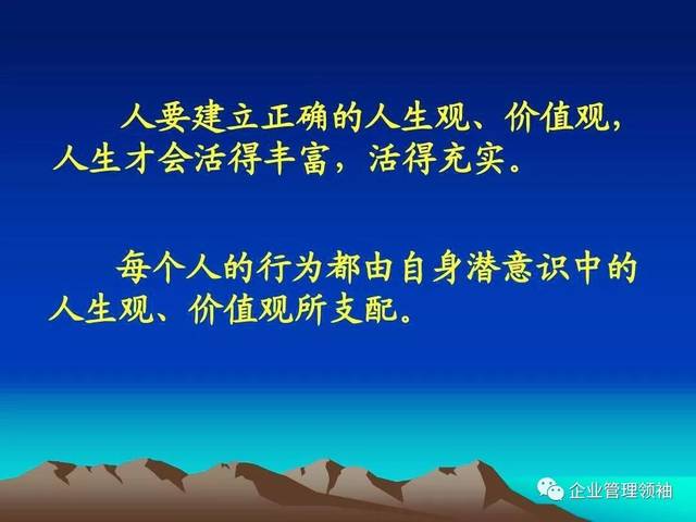 樣的世界觀就有什麼樣的人生觀,有什麼樣的人生觀就有什麼樣的價值觀