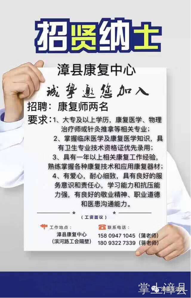 招聘: 康复治疗师2名要求:1,大专及以上学历,康复医学,物理治疗师