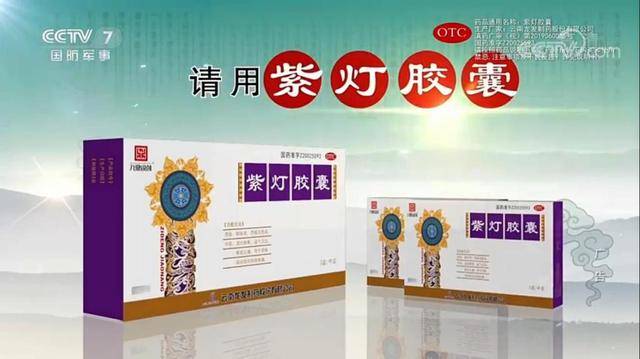 佳杰传媒助力九鼎锐创紫灯胶囊登录央视