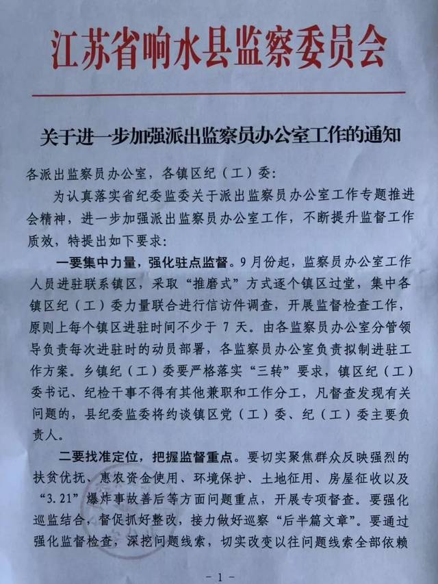 监察员办公室工作专题推进会精神,进一步加强派出监察员办公室工作,不