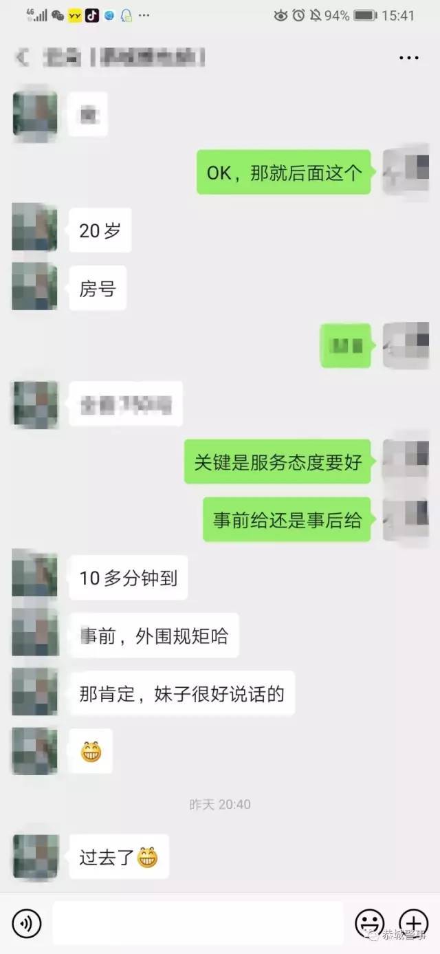 不忍直视!隔壁县竟有人用微信卖淫嫖娼,聊天记录曝光