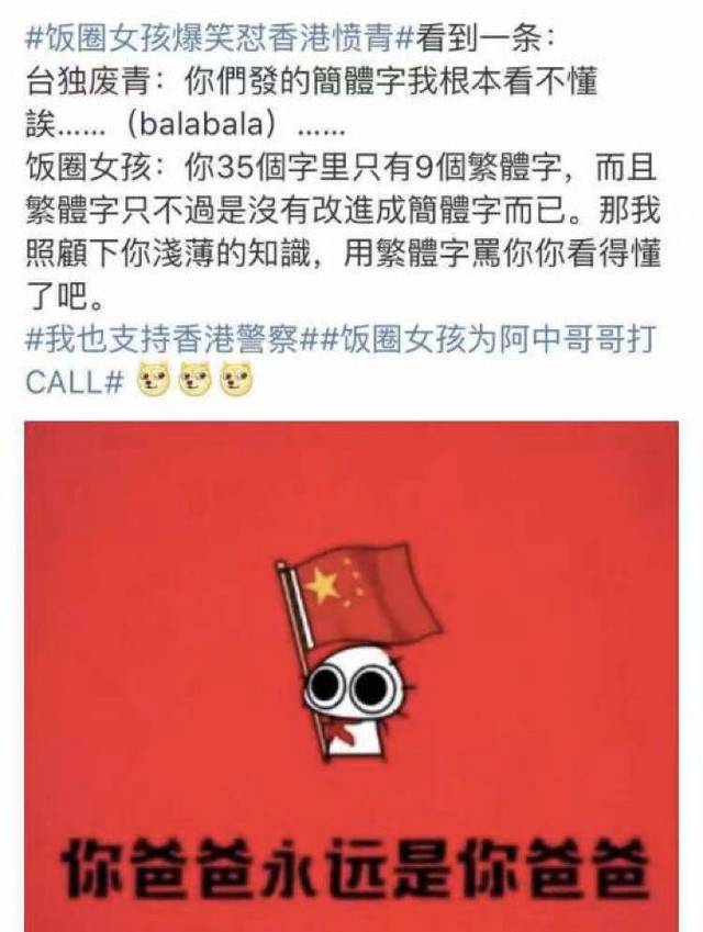 "粉丝民族主义:为阿中哥哥出征,像爱爱豆一样爱国