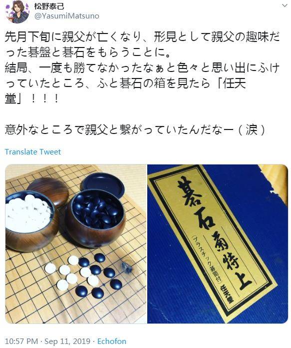 著名游戏制作人松野泰己怀念亡父遗物中意外发现任天堂制围棋_手机搜狐网