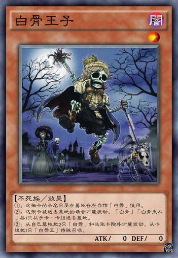 游戏王——白骨王的成长历程