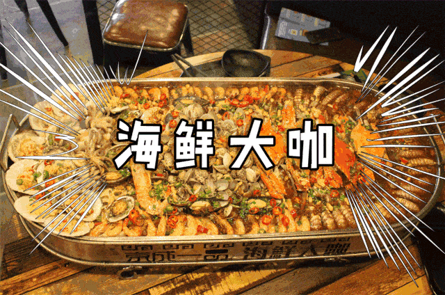 抖音网红铁铲海鲜来温岭啦!抡铲子上菜,肉蟹,大虾.