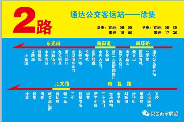 【必须收藏】夏邑公交车最新,最全线路图!