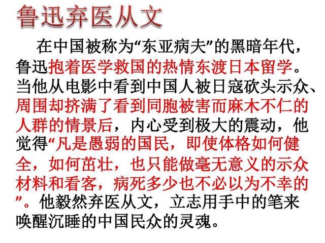 鲁迅为何弃医从文?⊥鲁迅的学业生涯规划