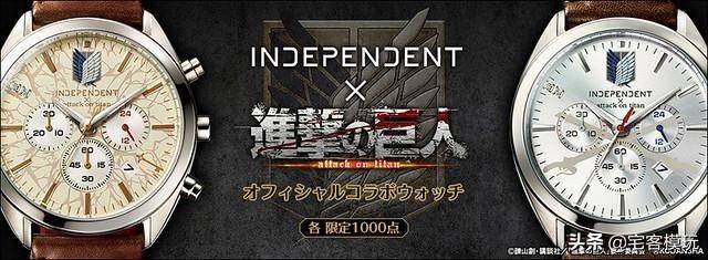 模玩周边：进击的巨人×INDEPENDENT 限量款手表开售，限量1000只_搜狐网