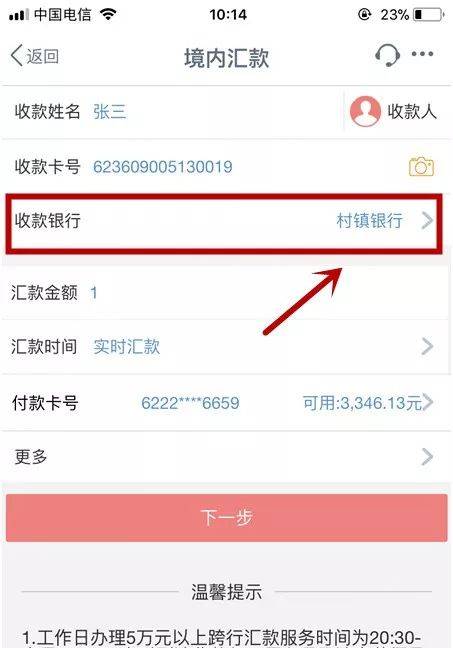 跨行转账信息图片图片