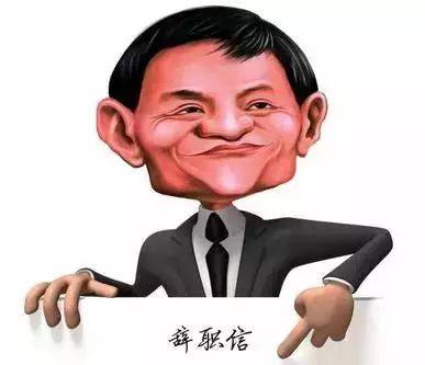 马云卸任阿里巴巴董事长,却留下句句触动人心