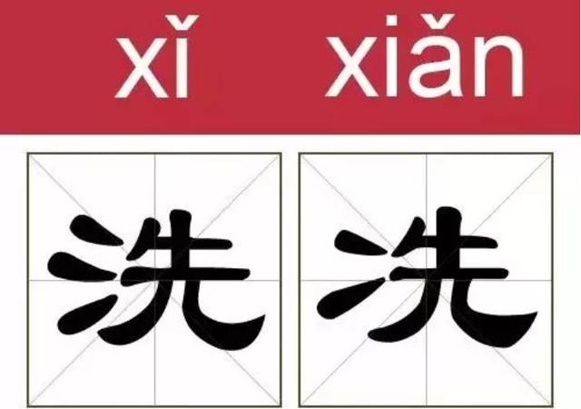 看完这些撞脸汉字，我彻底晕菜了！【涨知识】_手机搜狐网