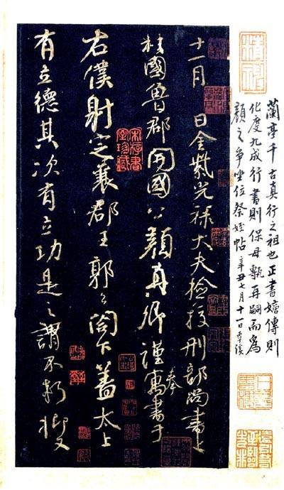 争座位帖：鲁公之意不在字也_颜真卿