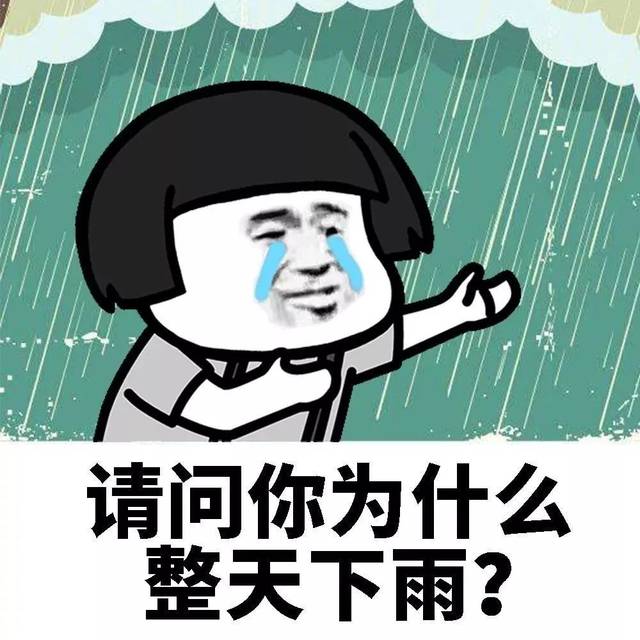 冷冷冷雨雨雨包月下雨套餐不限量汛期这些事你必须要注意