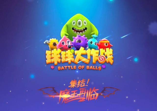 球球大作战:猎魔模式回归 典藏皮肤免费领取 回游潮要开始了?