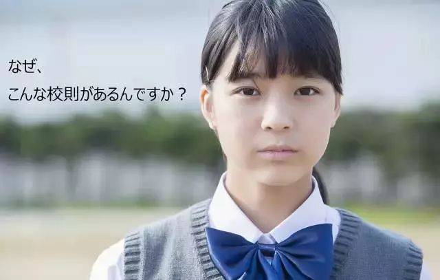 中国校规最严?日本禁止女生穿内衣、内裤统一