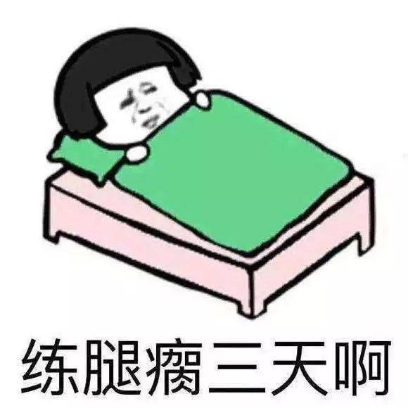 小心运动"排酸"陷阱:运动后肌肉酸痛?乳酸堆积不背锅!