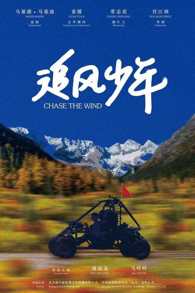 电影追风少年开机文艺女神马吟吟挑战神秘赛车手